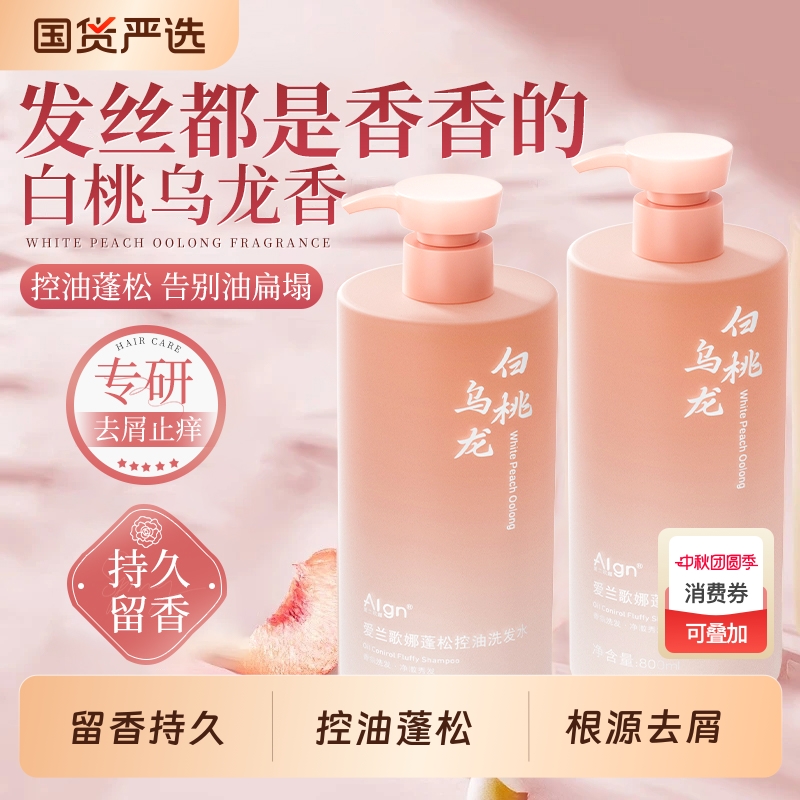 控油蓬松洗发水持久留香柔顺品牌去屑止痒氨基酸沐浴露套装洗头膏