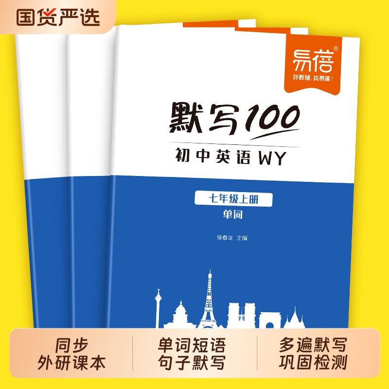 外研版初中英语单词短语句子默写图片