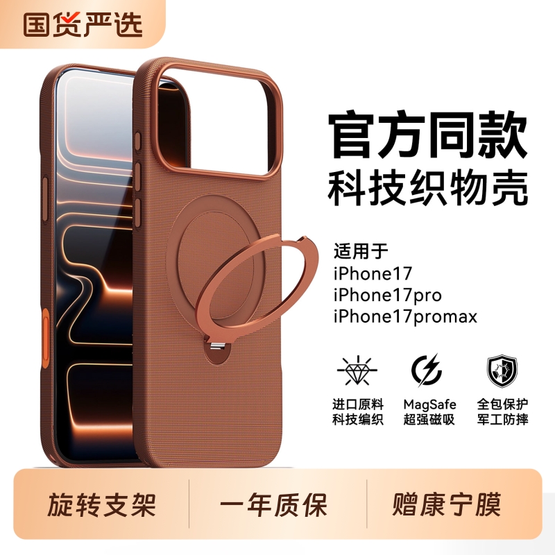 适配苹果17promax手机壳新款iphone17pro科技织物保护套韩淼苹果16Magsafe磁吸旋转支架防摔编织外壳pm挂绳