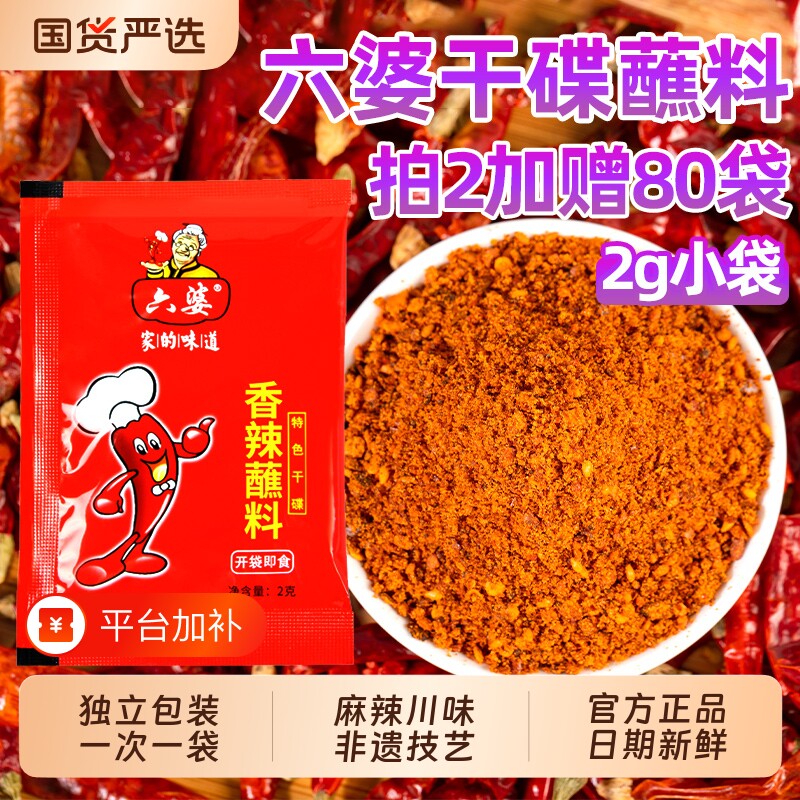 六婆辣椒面香辣蘸料2g*300包装四川火锅烧烤干碟调料辣椒粉旗舰店
