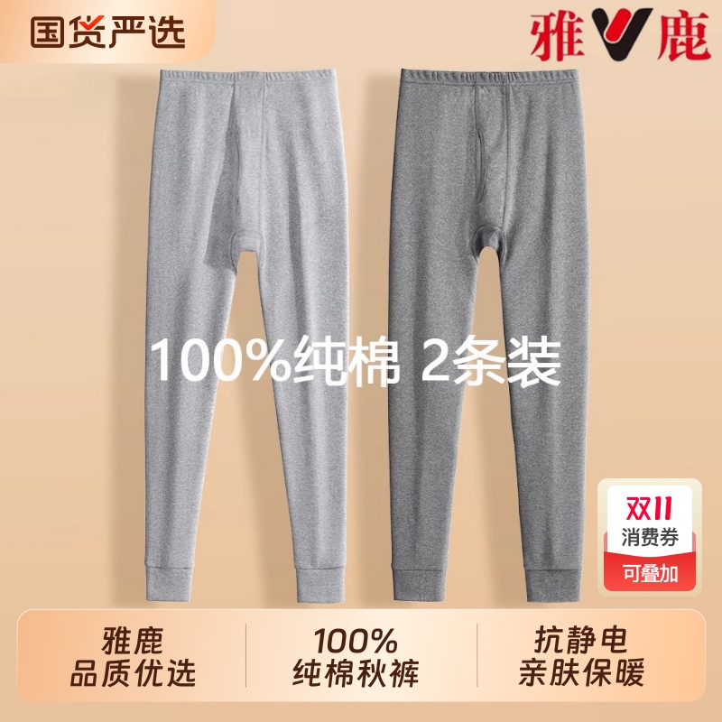 雅鹿男士秋裤纯棉全棉男款打底裤2025新款秋冬季薄款保暖裤毛线裤