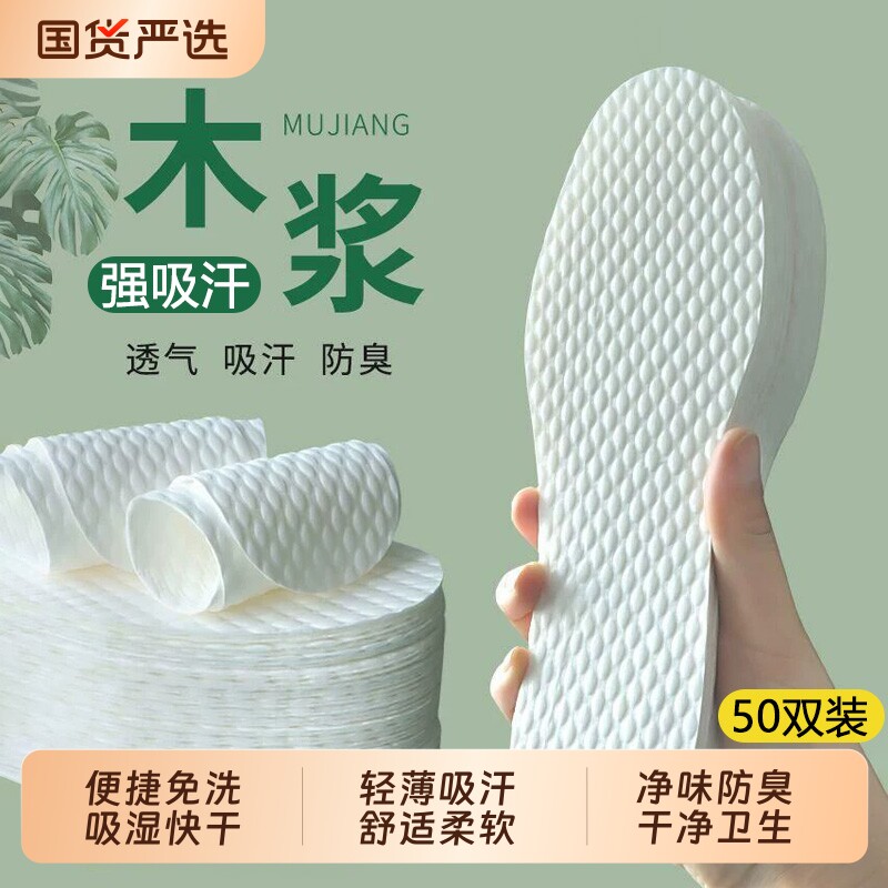 50双一次性鞋垫吸汗透气女防臭光脚男夏季薄款除臭防脚汗木浆单鞋