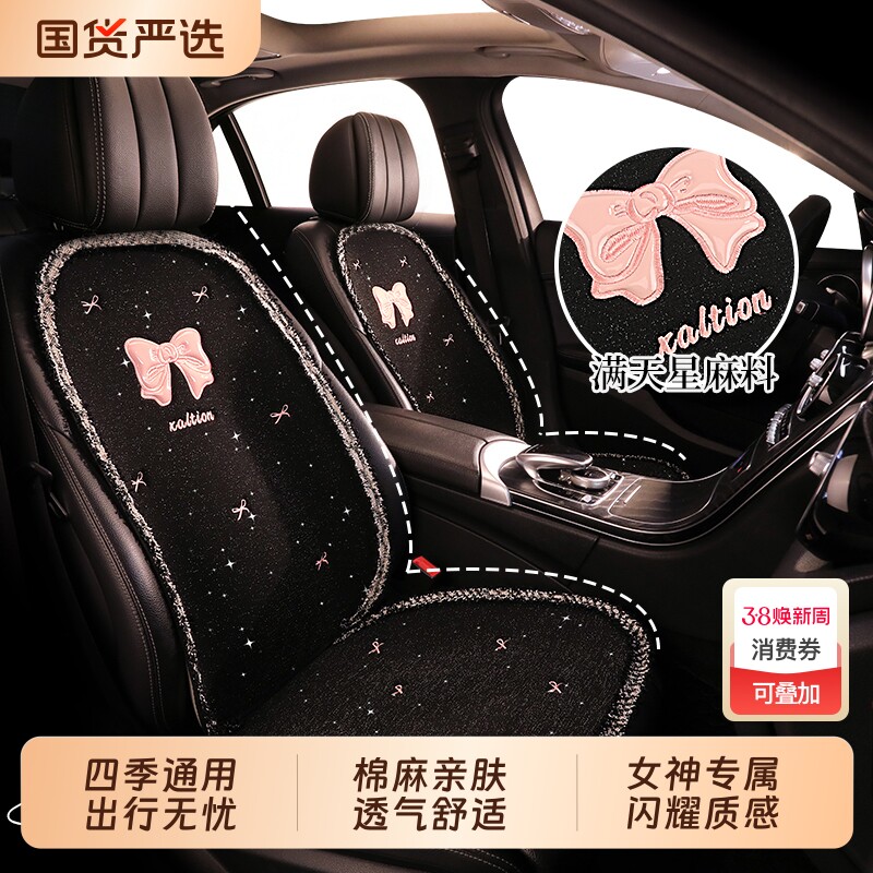 可爱蝴蝶结汽车坐垫四季通用款透气舒适车座垫闪闪发光女士车座套
