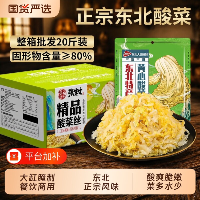 张生生正宗东北酸菜丝500gX20袋商用批发酸菜腌制切丝酸菜饺子