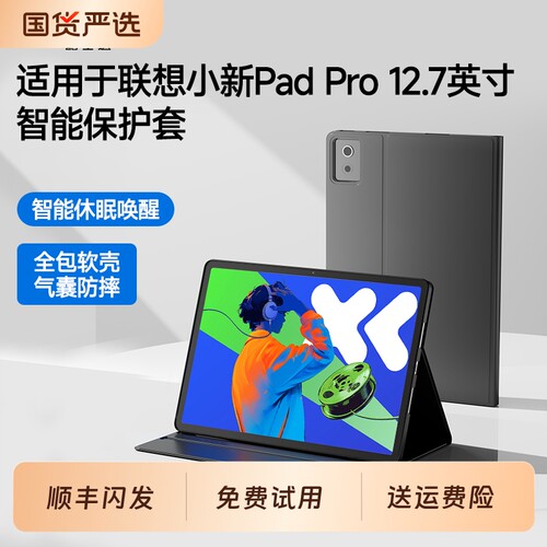 适用联想小新padpro127保护套Pad Pro 2025平板保护壳带笔槽12.7英寸电脑全包软壳硅胶外壳Lenovo皮套ipad