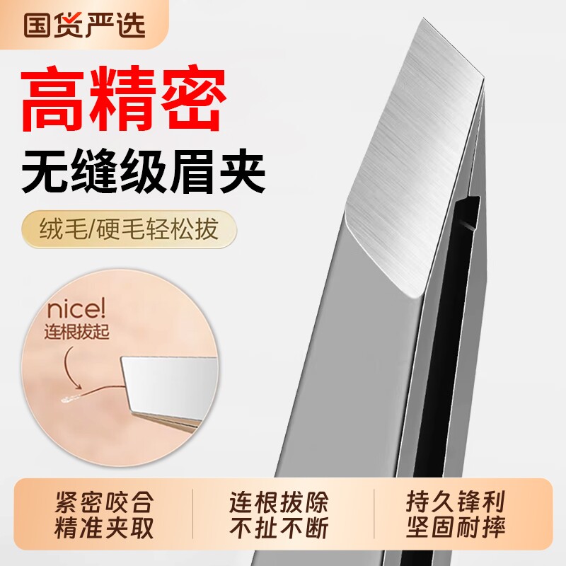 高精密眉夹镊子男士专用不锈钢拔胡子假睫毛神器小眉毛夹拔毛夹子