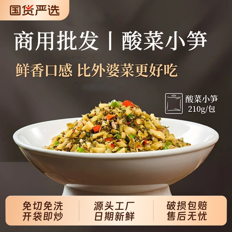 源头商用批发酸菜小笋湖南特产下饭方便快捷正宗嫩笋咸菜新鲜袋装