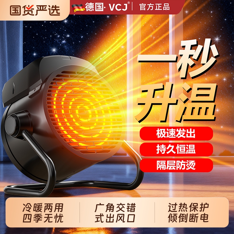 VCJ家用浴用办公室取暖器台式