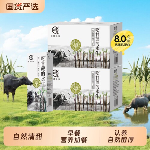 认养吃甘蔗水牛奶200ml*10盒