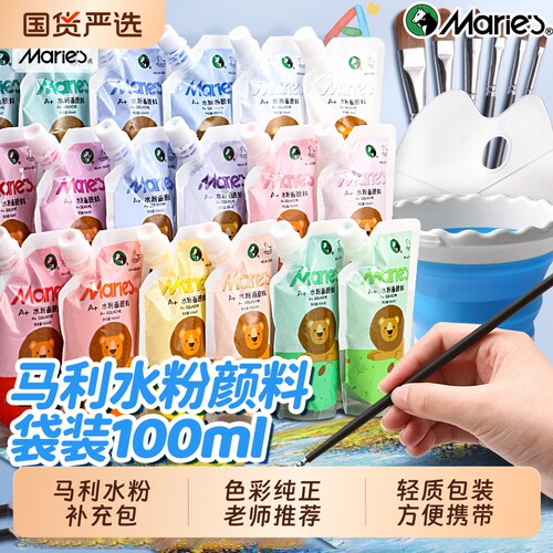 【官方正品】马利A+水粉颜料