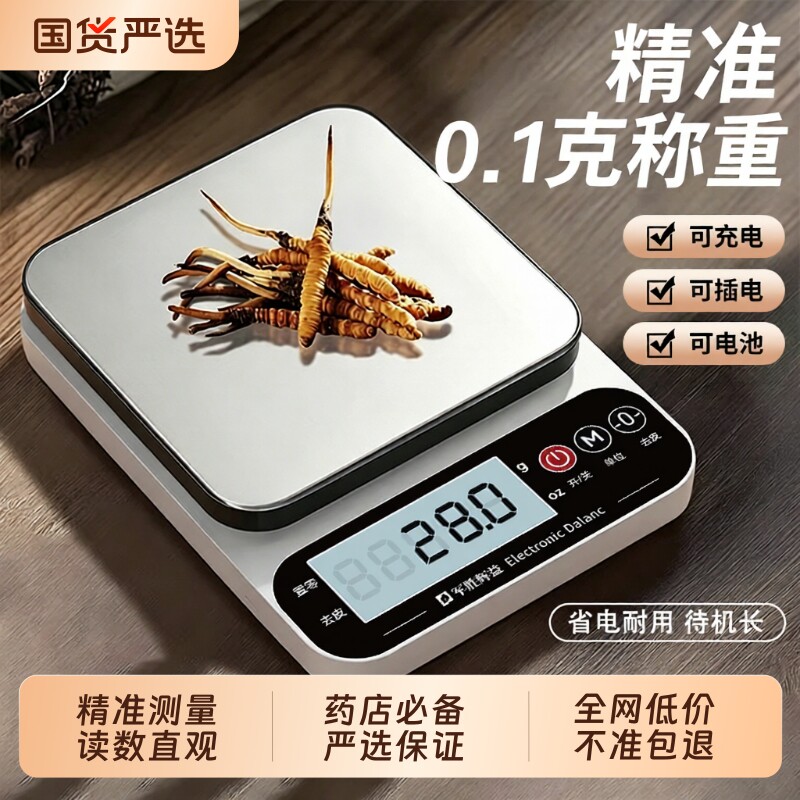 中药专用电子称小型克数精准药店药房克称厨房称重器中医用药材秤