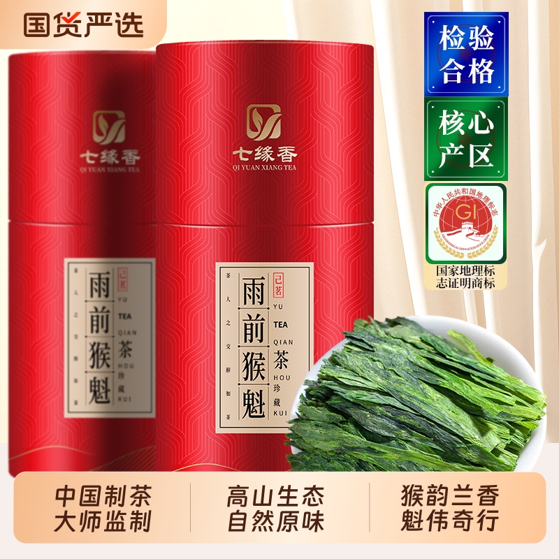 新茶太平布尖雨前猴魁正宗黄山高山原产春茶浓香型绿茶罐装茶叶