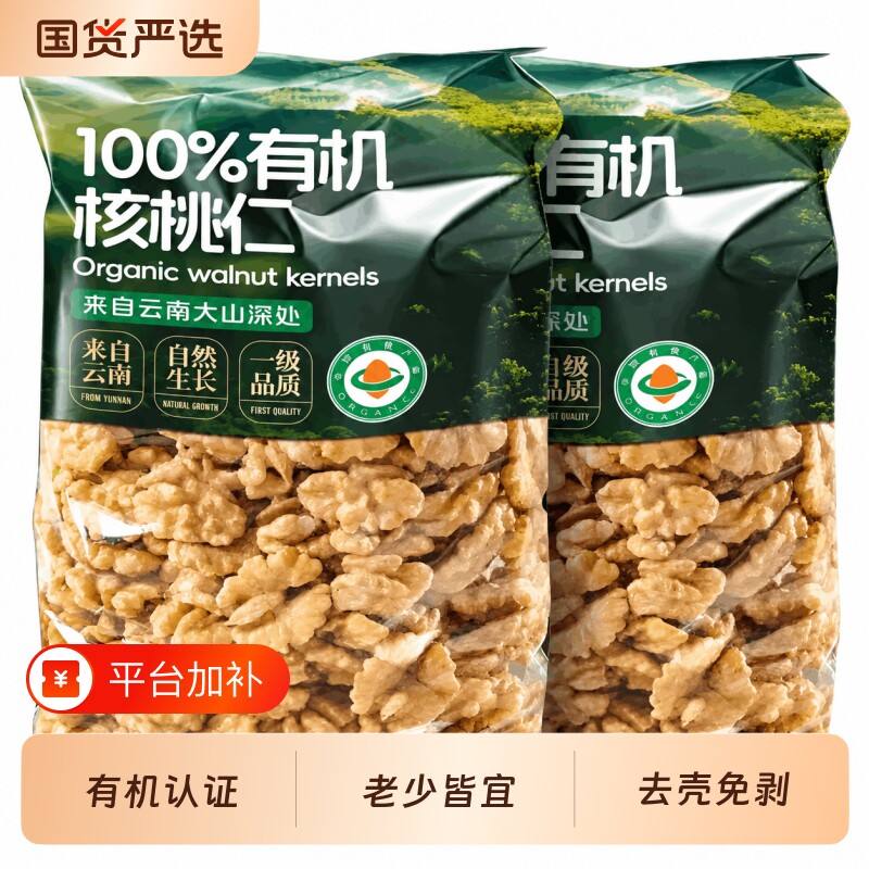 云南有机核桃仁新货原味生孕妇坚果零食核桃肉健康新鲜去壳袋装
