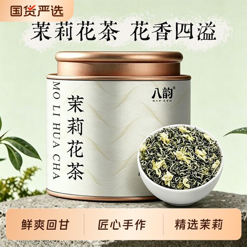 茉莉花茶2026新茶叶正宗官方旗舰店茉莉碧螺春毛尖横县浓香罐装