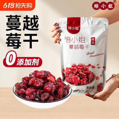 蔓越莓干烘焙专用500g装