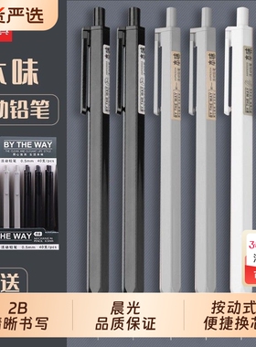 晨光本味自动铅笔铅笔0.7不断小学生0.5mm专用不易免削无毒不断芯2b黑色按动铅芯