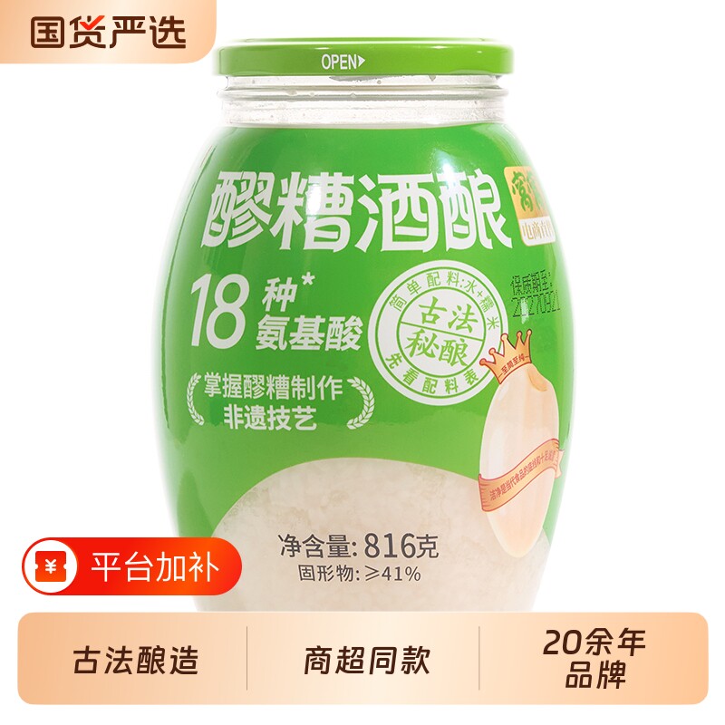 窝窝醪糟米酒818g/816g瓶装四川酒糟农家原味糯酿发酵家用