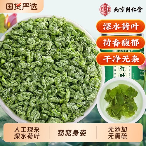 现采深水荷叶减肚子无熏硫