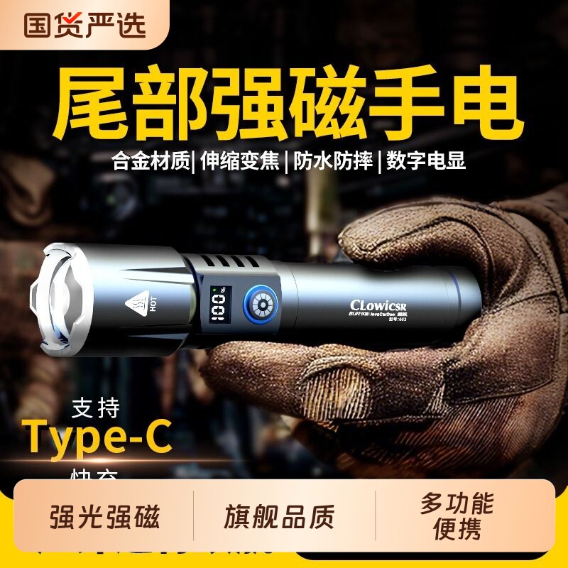 手电筒强光充电超亮户外长续航小便携照明聚光磁吸汽修维修工作灯