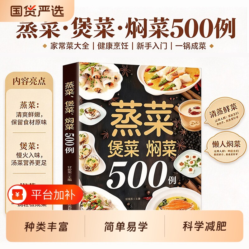 蒸菜煲菜焖菜500例正版一种食材多种做法百吃不厌家常菜大全饭菜美食教程书掌握家常菜肴的烹饪技巧新手入门家用食谱书