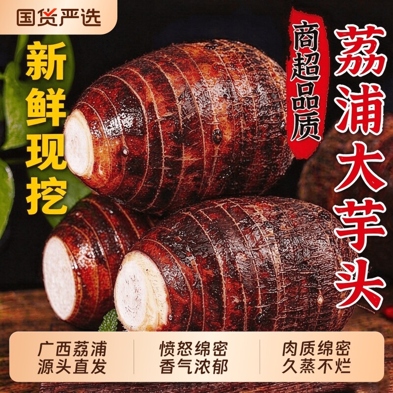 广西荔浦新鲜大芋头现挖正宗粉糯香芋净重9斤槟榔芋艿紫藤毛芋