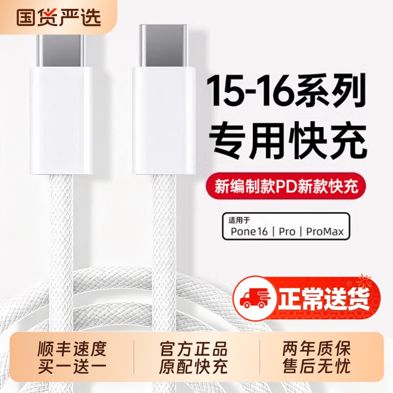 【国家3C认证】【30W官方快充】适用苹果15ProMax充电线iPhone16双typec数据线SE4手机USB-C充电器线A2025
