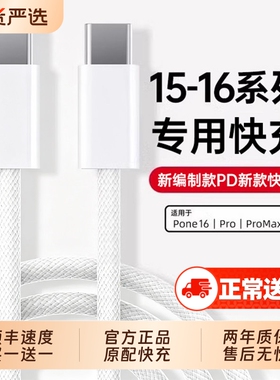 【国家3C认证】【30W官方快充】适用苹果15ProMax充电线iPhone16双typec数据线SE4手机USB-C充电器线A2025