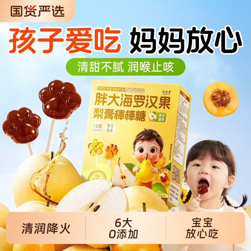 儿童枇杷秋梨膏棒棒糖无添加秋梨膏糖官方旗舰店正品止咳化痰润肺