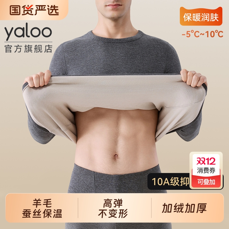雅鹿保暖内衣男款加绒加厚
