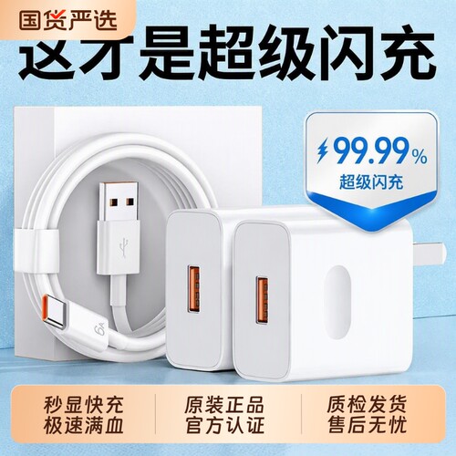 华为荣耀充电器120W适用Mate60超级闪充头66W数据线mate50/40pro手机插头p50/p40p30闪充Nova8/9/1060/50正品
