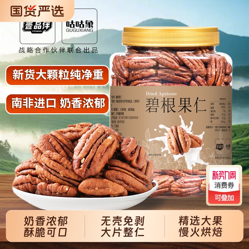 碧根果仁500g奶油味坚果长寿果零食干果罐装炒货去壳年货烘焙