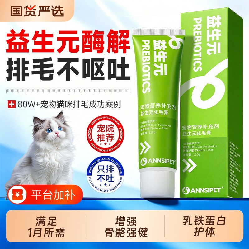 猫咪化毛膏狗狗去猫草片宠物鱼油猫用官方旗舰店排毛化毛球维生素