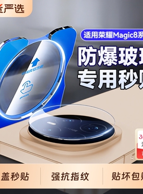 适用荣耀magic8ProAir镜头膜荣耀magic8高清AR手机钢化膜摄像头Magic7Pro/Magic6秒贴无尘相机后盖贴膜