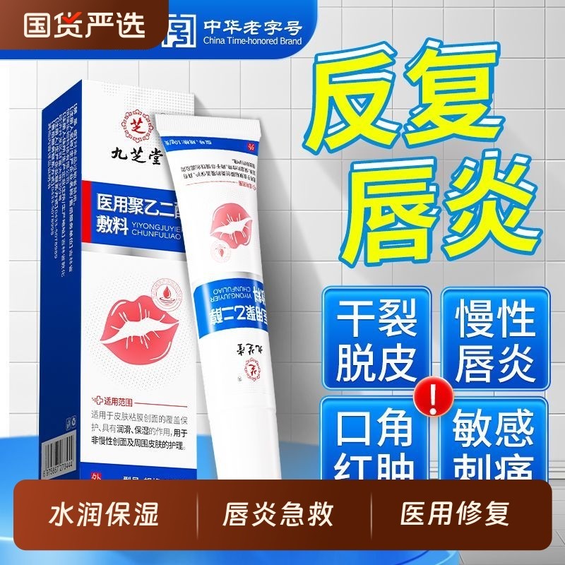 九芝堂唇炎唇膏嘴唇干裂脱皮专用保湿滋润去死皮医用型修护润唇膏,医疗器械,保健理疗,淘宝优惠券,粉丝福利购,淘宝优惠卷