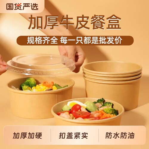 加厚带盖圆形一次性牛皮纸打包盒