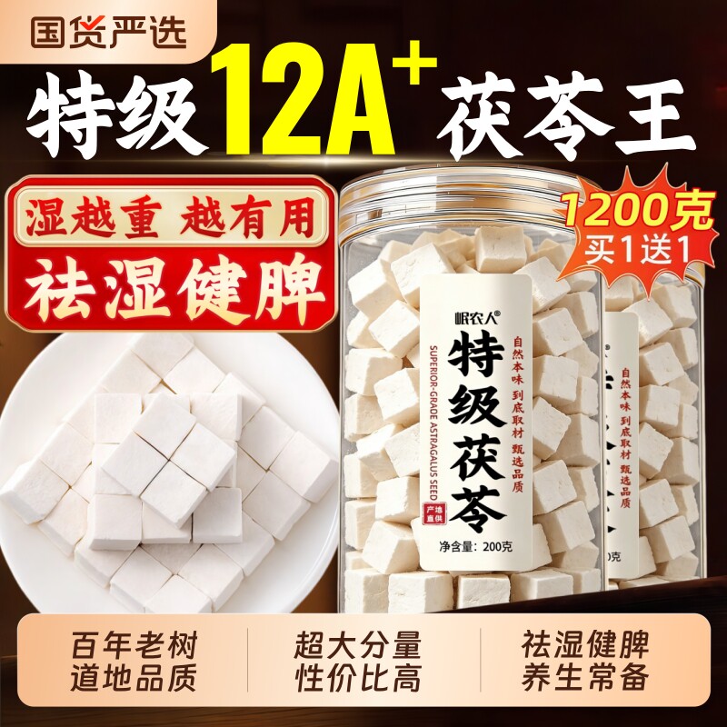 12A特级云南茯苓正品中药材1200g