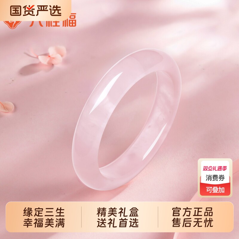 六桂福珠宝粉水晶手镯女款冻芙蓉石玉镯子生日礼物送闺蜜圈口桃花