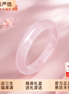 六桂福珠宝粉水晶手镯