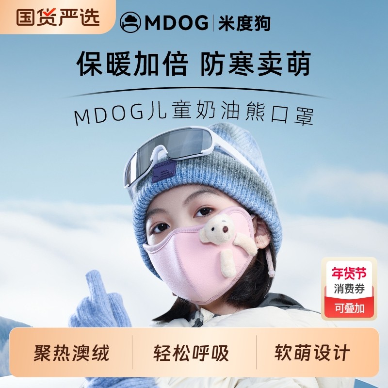 米度狗儿童保暖口罩秋冬季防风防寒男女童透气加绒加厚防冻脸宝宝