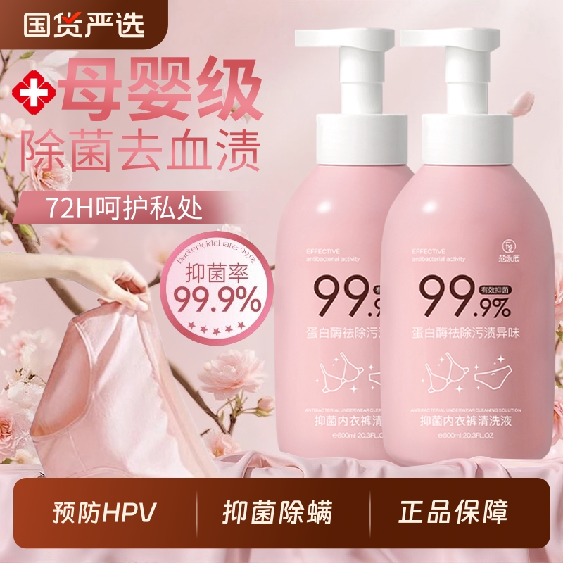 抑菌除螨内衣内裤洗衣液男女士专用杀菌去黄去血渍官方旗舰店正品