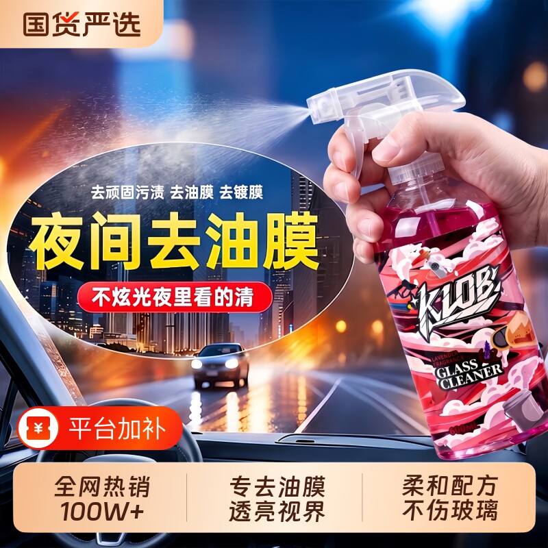 汽车油膜清洁剂玻璃不挂水清洁剂前挡风玻璃重度清洗汽车专用神器