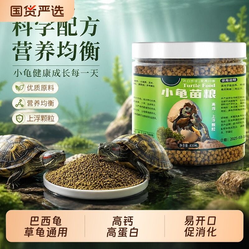 龟粮专用粮龟苗开口粮食物草龟图片