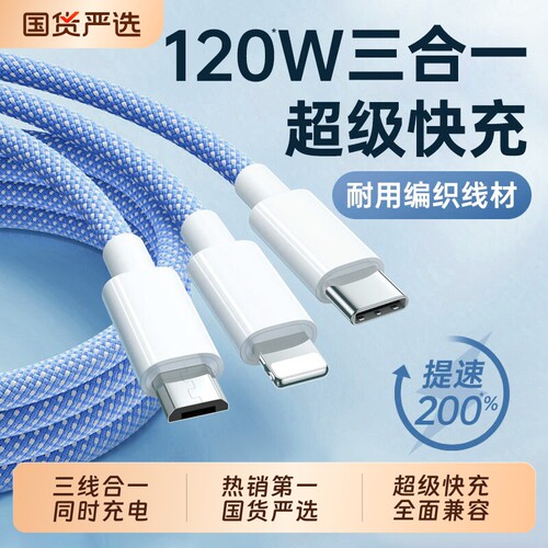 【国家3C认证】120W三合一充电线