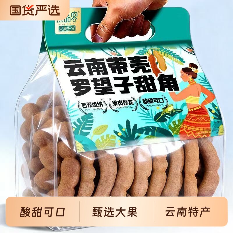 云南特产甜酸角酸甜角新鲜大甜角干孕妇蜜饯零食带壳罗望子酸味