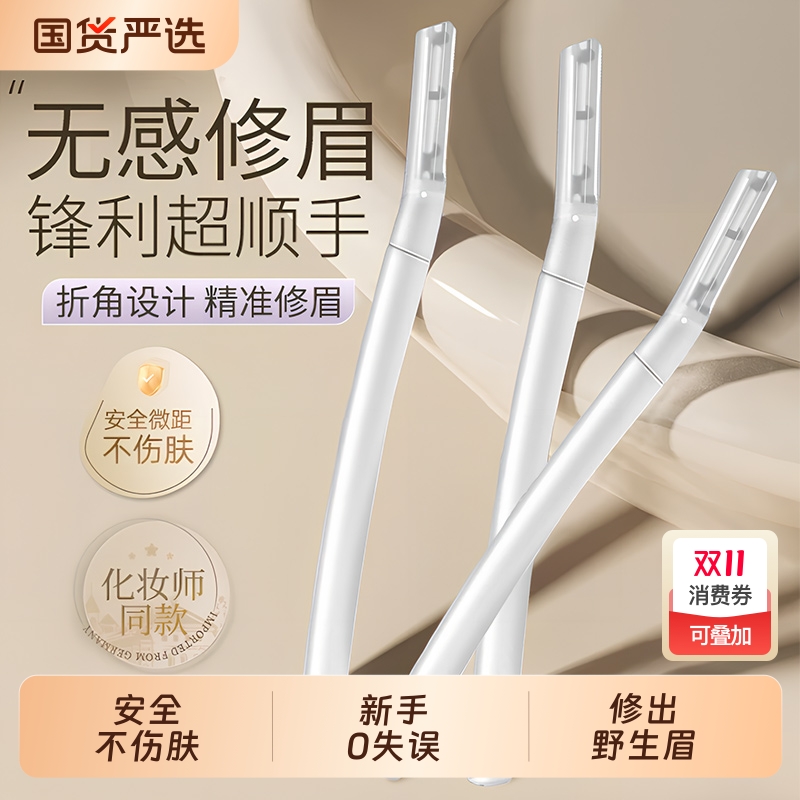 修眉刀女士专用安全型刮眉毛神器套装刀片2025新款男士修理器眉毛