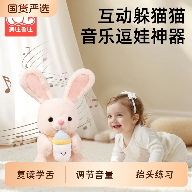 躲猫猫兔子0到1岁小月龄毛绒玩具会学宝宝说话安抚玩偶新生儿礼物