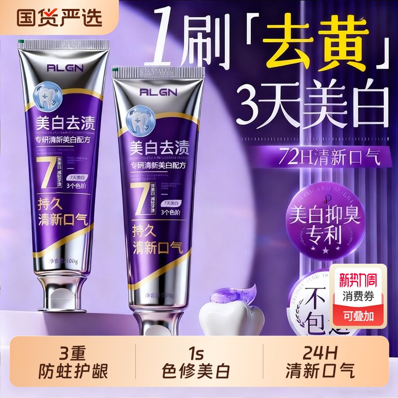 色修牙膏美白去黄去口臭去渍除异味牙齿防蛀青少年成人官方正品牌