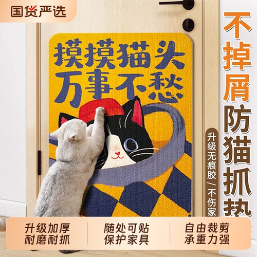防狗抓耐磨猫抓板不掉屑墙贴