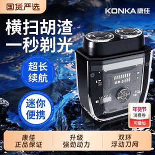 Konka/康佳剃须刀男士电动迷你便携刮胡刀官方正品2025年新款