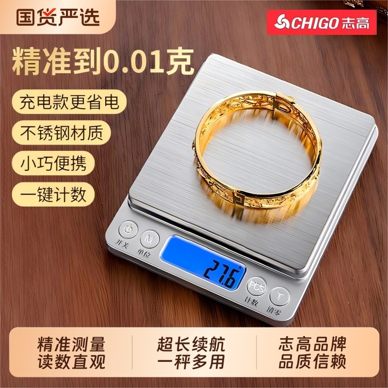 志高电子秤高精度黄金珠宝专用克度称小克数0.01克称首饰克重称秤